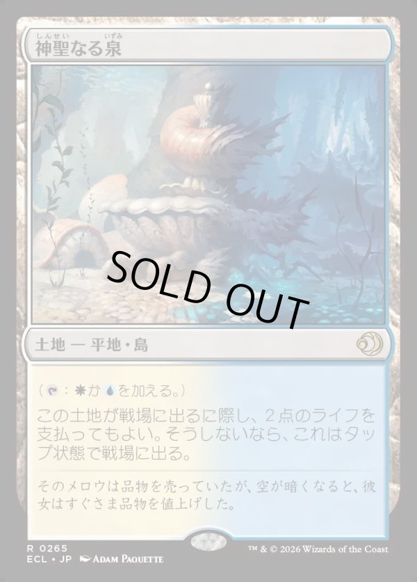 画像1: 【Foil】【日本語版】神聖なる泉/Hallowed Fountain (1)