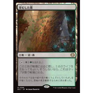 画像: 【日本語版】草むした墓/Overgrown Tomb