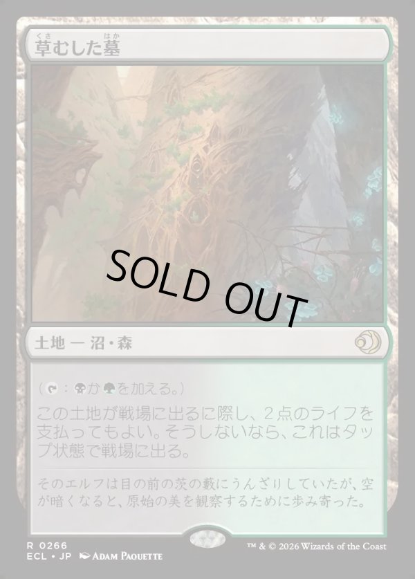 画像1: 【Foil】【日本語版】草むした墓/Overgrown Tomb (1)