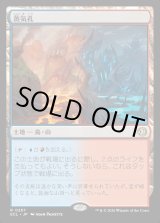 画像: 【Foil】【日本語版】蒸気孔/Steam Vents