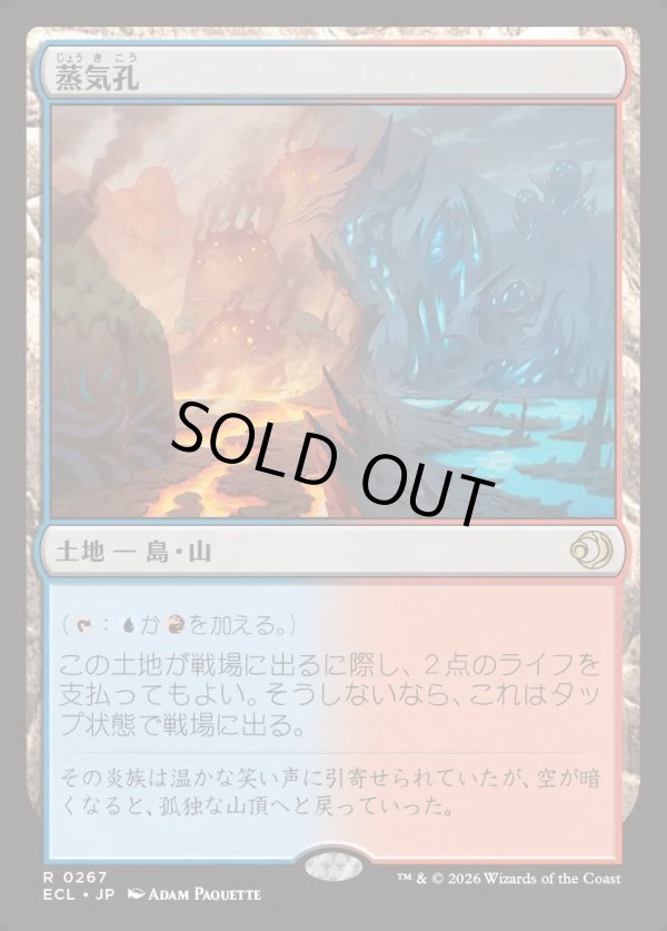 画像1: 【Foil】【日本語版】蒸気孔/Steam Vents (1)