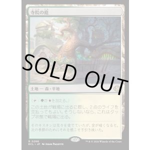 画像: 【Foil】【日本語版】寺院の庭/Temple Garden