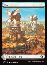 画像: 【ローウィン】【日本語版】平地/Plains