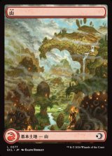 画像: 【ローウィン】【日本語版】山/Mountain