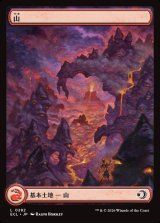 画像: 【シャドウムーア】【日本語版】山/Mountain