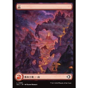 画像: 【シャドウムーア】【日本語版】山/Mountain