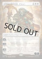 画像: 【ボーダーレス】【日本語版】辺境地の御目付役、アジャニ/Ajani, Outland Chaperone