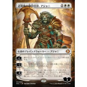 画像: 【Foil】【ボーダーレス】【日本語版】辺境地の御目付役、アジャニ/Ajani, Outland Chaperone