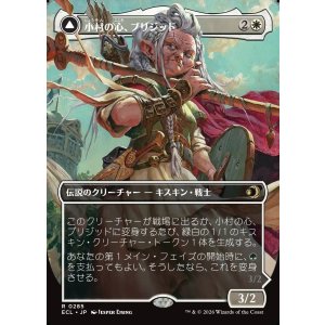 画像: 【ボーダーレス】【日本語版】小村の心、ブリジッド/矮村の理性、ブリジッド/Brigid, Clachan's Heart/Brigid, Doun's Mind