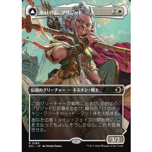 画像1: 【ボーダーレス】【日本語版】小村の心、ブリジッド/矮村の理性、ブリジッド/Brigid, Clachan's Heart/Brigid, Doun's Mind (1)