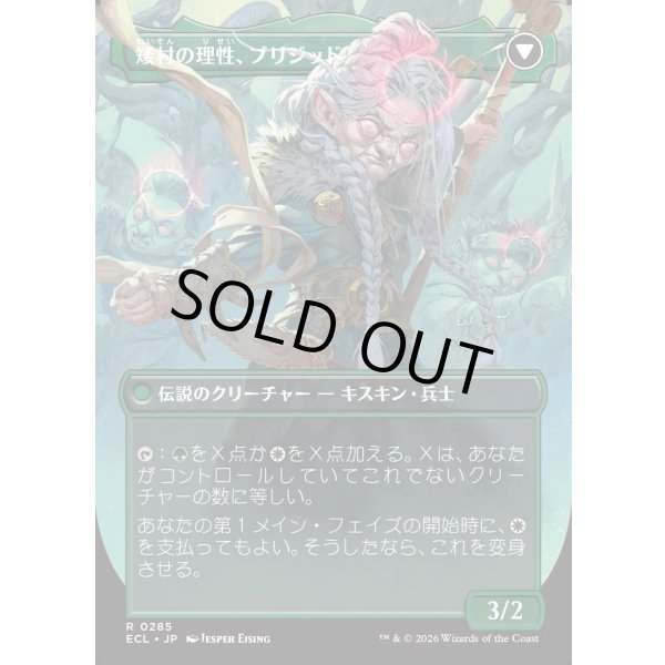 画像2: 【Foil】【ボーダーレス】【日本語版】小村の心、ブリジッド/矮村の理性、ブリジッド/Brigid, Clachan's Heart/Brigid, Doun's Mind (2)