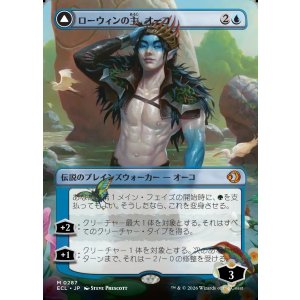 画像: 【ボーダーレス】【日本語版】ローウィンの主、オーコ/シャドウムーアの末裔、オーコ/Oko, Lorwyn Liege/Oko, Shadowmoor Scion