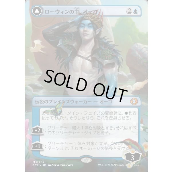 画像1: 【Foil】【ボーダーレス】【日本語版】ローウィンの主、オーコ/シャドウムーアの末裔、オーコ/Oko, Lorwyn Liege/Oko, Shadowmoor Scion (1)