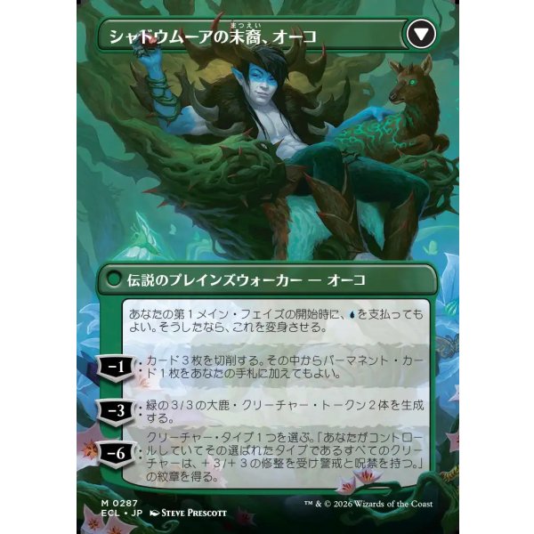 画像2: 【ボーダーレス】【日本語版】ローウィンの主、オーコ/シャドウムーアの末裔、オーコ/Oko, Lorwyn Liege/Oko, Shadowmoor Scion (2)