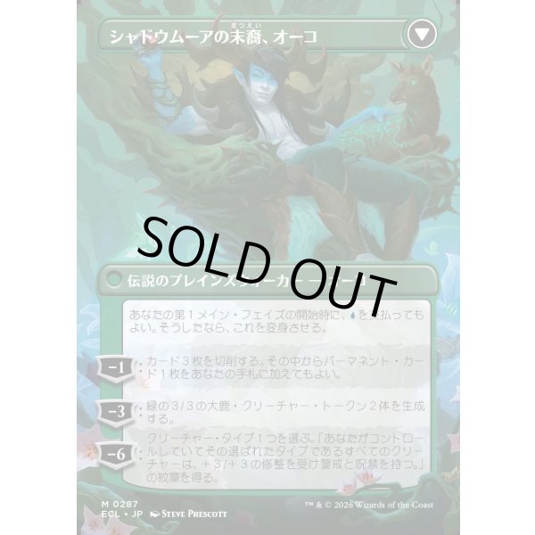 画像2: 【Foil】【ボーダーレス】【日本語版】ローウィンの主、オーコ/シャドウムーアの末裔、オーコ/Oko, Lorwyn Liege/Oko, Shadowmoor Scion (2)