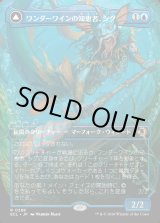 画像: 【Foil】【ボーダーレス】【日本語版】ワンダーワインの知恵者、シグ/ワンダーブラインの盾、シグ/Sygg, Wanderwine Wisdom/Sygg, Wanderbrine Shield