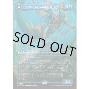 画像: 【ボーダーレス】【日本語版】ワンダーワインの知恵者、シグ/ワンダーブラインの盾、シグ/Sygg, Wanderwine Wisdom/Sygg, Wanderbrine Shield