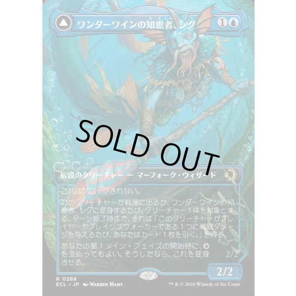 画像1: 【Foil】【ボーダーレス】【日本語版】ワンダーワインの知恵者、シグ/ワンダーブラインの盾、シグ/Sygg, Wanderwine Wisdom/Sygg, Wanderbrine Shield (1)