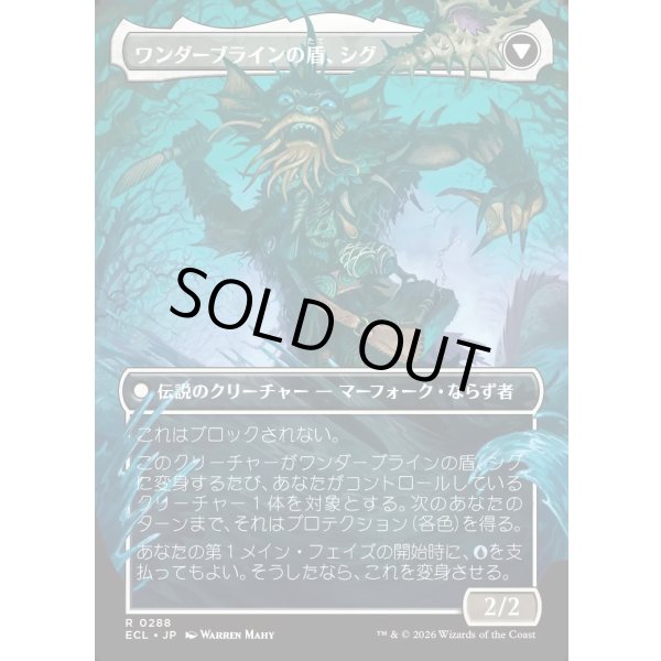 画像2: 【Foil】【ボーダーレス】【日本語版】ワンダーワインの知恵者、シグ/ワンダーブラインの盾、シグ/Sygg, Wanderwine Wisdom/Sygg, Wanderbrine Shield (2)