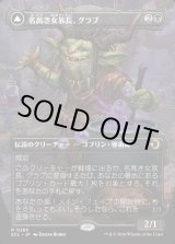 画像: 【ボーダーレス】【日本語版】名高き女族長、グラブ/悪名高き婆、グラブ/Grub, Storied Matriarch/Grub, Notorious Auntie