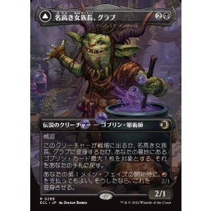 画像: 【ボーダーレス】【日本語版】名高き女族長、グラブ/悪名高き婆、グラブ/Grub, Storied Matriarch/Grub, Notorious Auntie