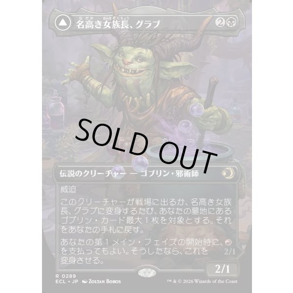 画像1: 【Foil】【ボーダーレス】【日本語版】名高き女族長、グラブ/悪名高き婆、グラブ/Grub, Storied Matriarch/Grub, Notorious Auntie (1)