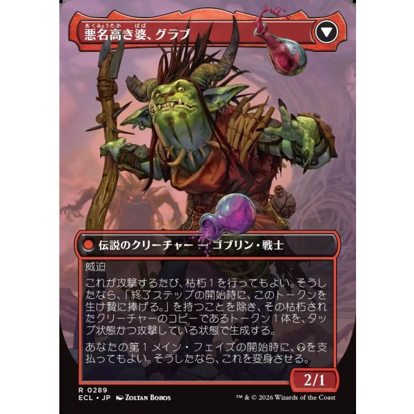 画像2: 【ボーダーレス】【日本語版】名高き女族長、グラブ/悪名高き婆、グラブ/Grub, Storied Matriarch/Grub, Notorious Auntie (2)