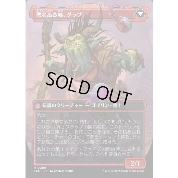 画像2: 【Foil】【ボーダーレス】【日本語版】名高き女族長、グラブ/悪名高き婆、グラブ/Grub, Storied Matriarch/Grub, Notorious Auntie (2)