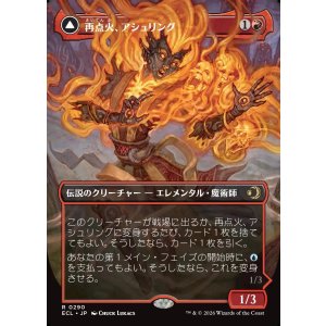 画像: 【ボーダーレス】【日本語版】再点火、アシュリング/凍炎縛り、アシュリング/Ashling, Rekindle /Ashling, Rimebound