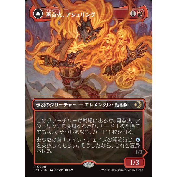 画像1: 【ボーダーレス】【日本語版】再点火、アシュリング/凍炎縛り、アシュリング/Ashling, Rekindle /Ashling, Rimebound (1)