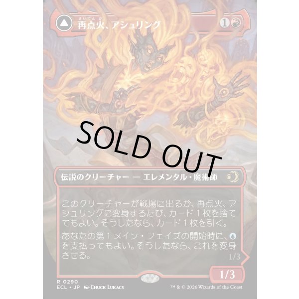 画像1: 【Foil】【ボーダーレス】【日本語版】再点火、アシュリング/凍炎縛り、アシュリング/Ashling, Rekindle /Ashling, Rimebound (1)