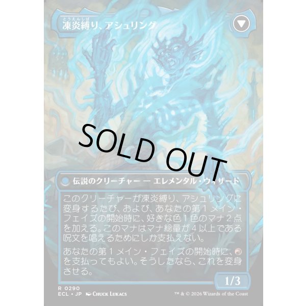 画像2: 【Foil】【ボーダーレス】【日本語版】再点火、アシュリング/凍炎縛り、アシュリング/Ashling, Rekindle /Ashling, Rimebound (2)