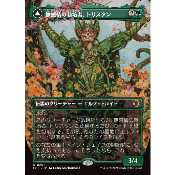 画像1: 【ボーダーレス】【日本語版】無感情の栽培者、トリスタン/改悛の淘汰者、トリスタン/Trystan, Callous Cultivator/Trystan, Penitent Culler (1)