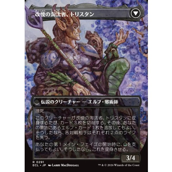 画像2: 【ボーダーレス】【日本語版】無感情の栽培者、トリスタン/改悛の淘汰者、トリスタン/Trystan, Callous Cultivator/Trystan, Penitent Culler (2)