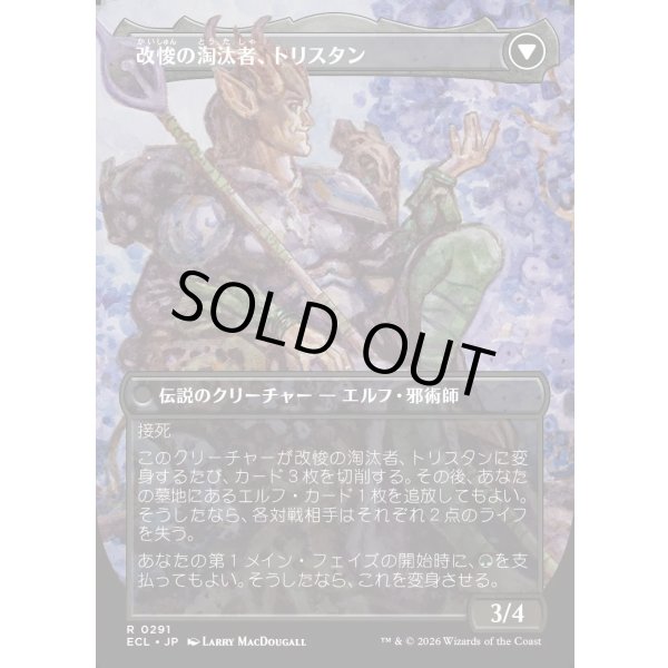 画像2: 【Foil】【ボーダーレス】【日本語版】無感情の栽培者、トリスタン/改悛の淘汰者、トリスタン/Trystan, Callous Cultivator/Trystan, Penitent Culler (2)