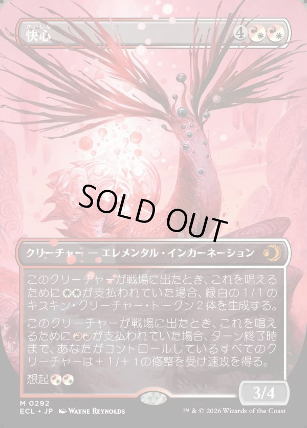 画像1: 【Foil】【ボーダーレス】【日本語版】快心/Catharsis (1)