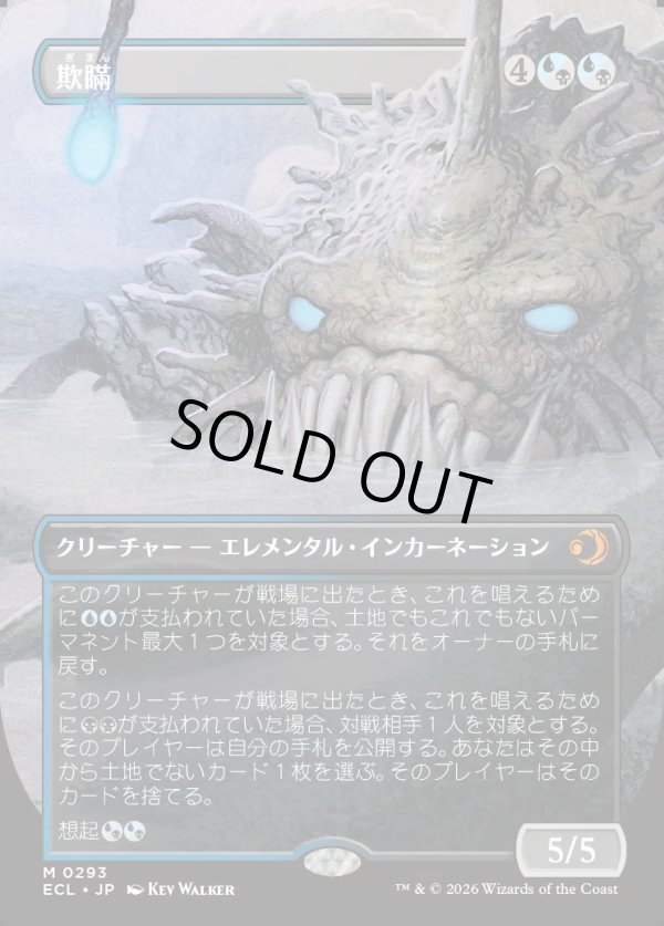 画像1: 【Foil】【ボーダーレス】【日本語版】欺瞞/Deceit (1)