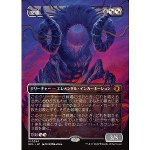 画像: 【Foil】【ボーダーレス】【日本語版】空虚/Emptiness