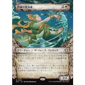 画像: 【Foil】【寓話フレーム】【日本語版】熟練の整水家/Adept Watershaper
