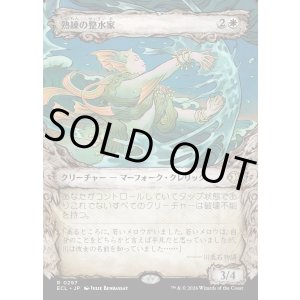 画像: 【寓話フレーム】【日本語版】熟練の整水家/Adept Watershaper