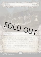 画像: 【寓話フレーム】【日本語版】一族団結/Kinbinding