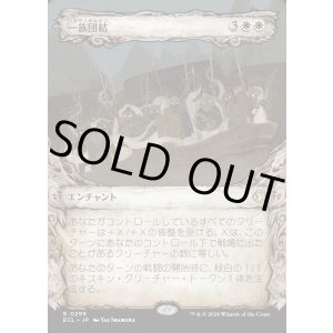 画像: 【寓話フレーム】【日本語版】一族団結/Kinbinding