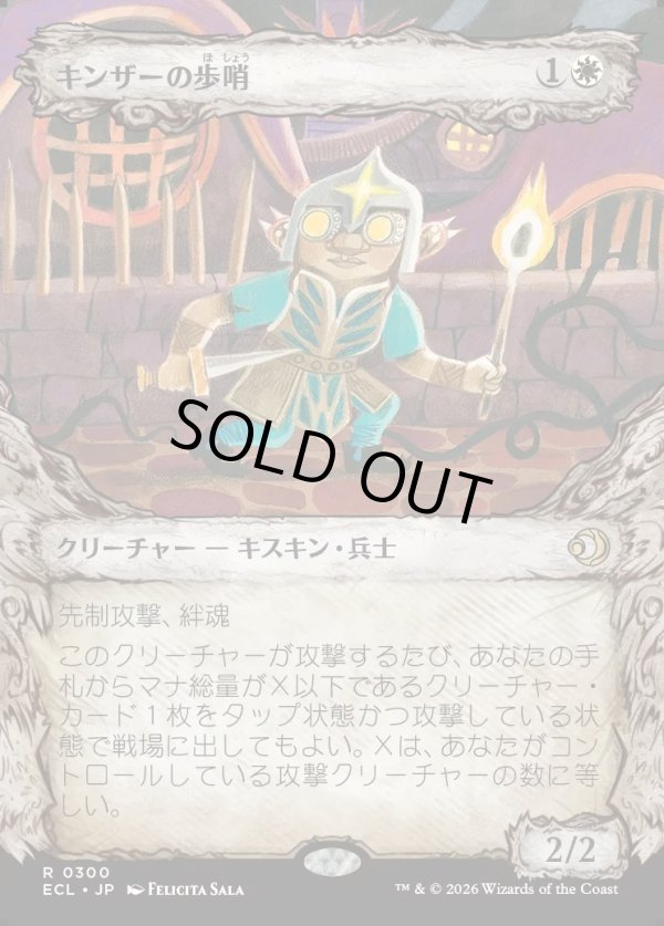 画像1: 【寓話フレーム】【日本語版】キンザーの歩哨/Kinscaer Sentry (1)