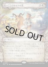 画像: 【寓話フレーム】【日本語版】モーニングタイドの光/Morningtide's Light