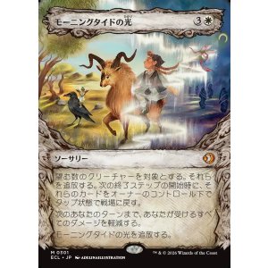 画像: 【寓話フレーム】【日本語版】モーニングタイドの光/Morningtide's Light