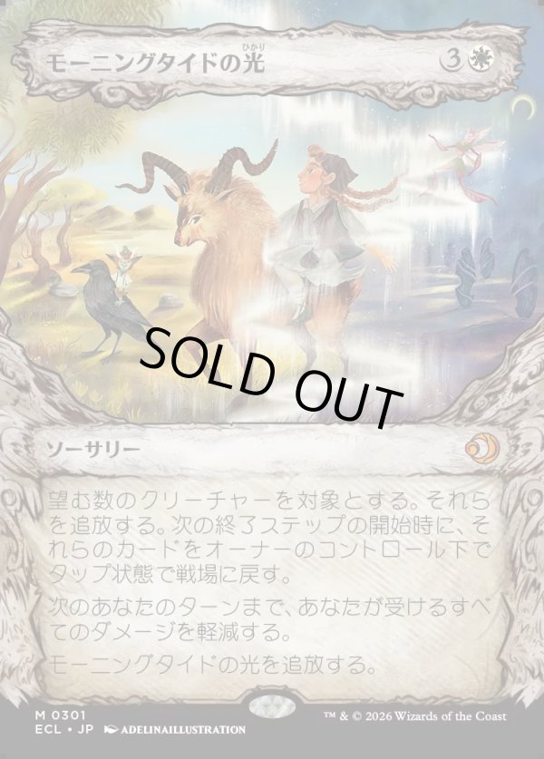 画像1: 【Foil】【寓話フレーム】【日本語版】モーニングタイドの光/Morningtide's Light (1)