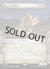 画像: 【寓話フレーム】【日本語版】まどろむ散歩者/Slumbering Walker