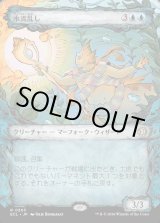 画像: 【寓話フレーム】【日本語版】水流乱し/Disruptor of Currents