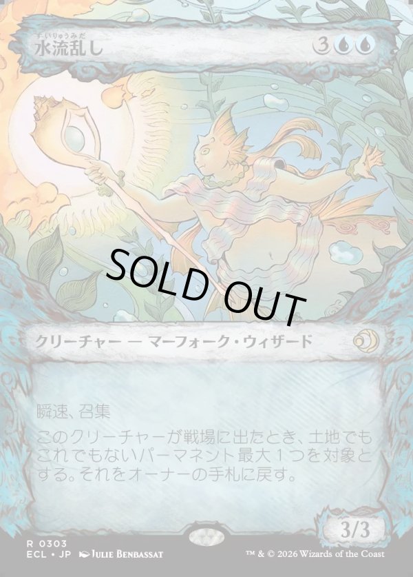 画像1: 【寓話フレーム】【日本語版】水流乱し/Disruptor of Currents (1)