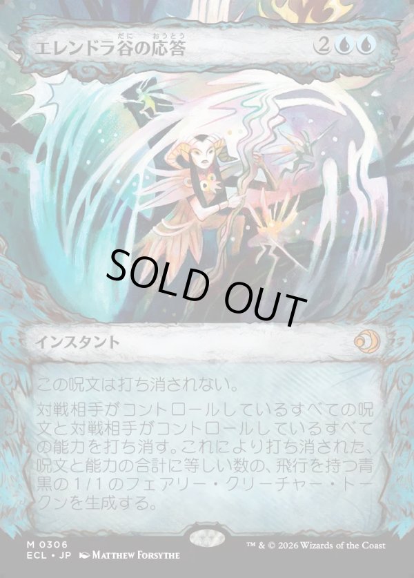 画像1: 【寓話フレーム】【日本語版】エレンドラ谷の応答/Glen Elendra's Answer (1)